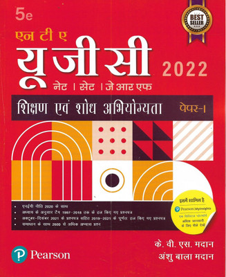 NTA UGC NET / JRF / SET 2022 Shikshan Evam Shodh Abhiyogyata / Teaching & Research Aptitude (General Paper-I) Compulsory Paper 1 In Hindi(Paperback, Hindi, K V S Madan)