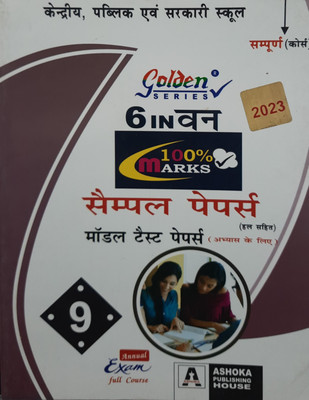 Golden Series Class 9th 6 In One Sample Question Papers Solved Madel Test Oapers For Practice For All Subject Hindi Medium Based On CBSE Syllabus(Paperback, Hindi, Ashoka Publishing House) Golden Series Class 9th 6 In One Sample Question Papers Solved Madel Test Oapers For Practice For All Subject Hindi Medium Based On CBSE Syllabus(Paperback, Hindi, Ashoka Publishing House)