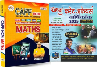 ANKIT BHATI CAPF Head Constable Ministrial (HCM) Math Useful Book For CRPF, BSF, ITBP, CISF, SSB Exams + Yodha Current Affair Varshikank July 2024- Jun 2025 Ro/aro Specail(Paperback, Hindi, ANKIT BHATI & RAVINDRA DHANAKAD) ANKIT BHATI CAPF Head Constable Ministrial (HCM) Math Useful Book For CRPF, BSF, ITBP, CISF, SSB Exams + Yodha Current Affair Varshikank July 2024- Jun 2025 Ro/aro Specail(Paperback, Hindi, ANKIT BHATI & RAVINDRA DHANAKAD)