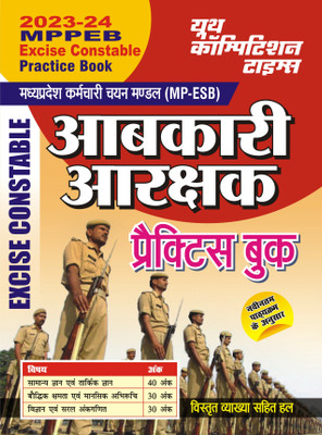 2023-24 MPPEB Excise Constable Practice Book(Paperback, Hindi, Youth Competition Times)