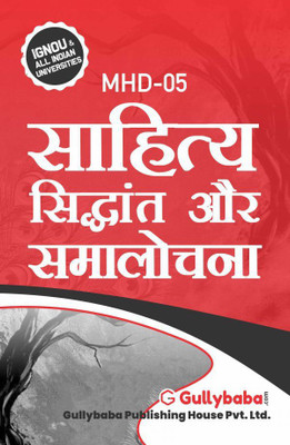 MHD-05 Sahitya Siddhant Aur Samalochana(Paperback, Hindi, GPH Expert)