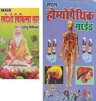 Swadeshi Chikitsa II Saral Homeopathy Home Remedies Guide Book(Hard Bound, Hindi, SMP)