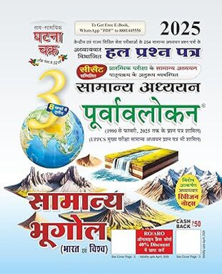 Purvavlokan Samanya Bhugol Bhag-3 2025 (2513-C)(Paperback, Hindi, Sam-Samyik Ghatna Chakra)