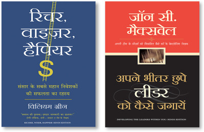 Apne Bheetar Chhupe Leader Ko Kaise Pahchane + Richer, Wiser, Happier(Paperback, Hindi, John C Maxwell, William Green) Apne Bheetar Chhupe Leader Ko Kaise Pahchane + Richer, Wiser, Happier(Paperback, Hindi, John C Maxwell, William Green)