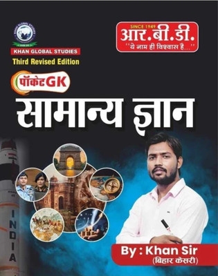 Khan Sir Pocket GK General Knowledge (Samanya Gyan) By Khan Sir 3rd Revised September 2025 Edition Useful For All Competitive Exams Hindi Edition Hindi Edition 22 September 2024(Paperback, Hindi, Khan Sir) Khan Sir Pocket GK General Knowledge (Samanya Gyan) By Khan Sir 3rd Revised September 2025 Edition Useful For All Competitive Exams Hindi Edition Hindi Edition 22 September 2024(Paperback, Hindi, Khan Sir)