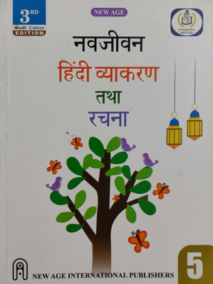 New Jiwan Hindi Vyakaran Tatha Rachna Class 5(Paperback, Hindi, Dr. Sricha Mishra)