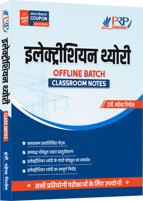 Offline Batch Classroom Notes Of Electrician Theory By Er. Mahendra Pindel For All Competitive Exams(Paperback, Hindi, Er. Mahendra Pindel)