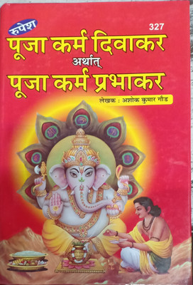 Pooja Karma Diwakar Arthath Pooja Karm Prabhakar(Hard Bound, Sanskrit, Ashok Kumar gordh)