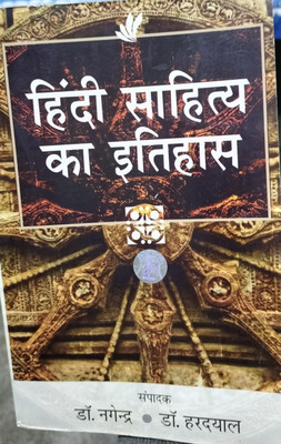 Hindi Sahitya Ka Itihas(Paperback, Hindi, Dr. Nagendra, Dr. Hardayal)