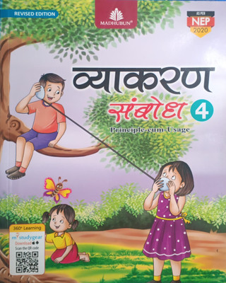 Vyakaran Sanbodh Class 4(Pepper back, Hindi, Dr pardip kumar jain)