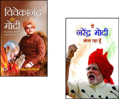 Modi Journey: Inspirations, Speeches, And Leadership ( Vivekananda Aur Modi + Main Narendra Modi Bol Raha Hoon ) Narendra Modi Speeches | Modi Inspirational Books | Vivekananda And Modi | Indian Politics Leadership | Modi Biography | Inspirational Quotes Modi | Visionary Leaders India | Indian PM Bo