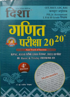 Disha Ganit (Math) Exam 2020(DISHA PUBLICATION, Hindi, DISHA PUBLICATION)