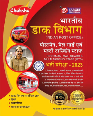 Chakshu Indian Post Office PostMan, MailGuard Evam Multitasking Staff (MTS) Bharti Pariksha Complete Study Guide For 2023 Exam(Paperback, Hindi, SSR PUBLICATION)
