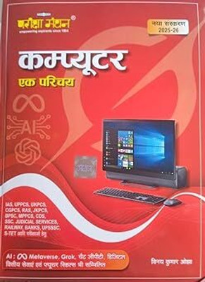 Pariksha Manthan Computer Book 2025-26 Edition, Hindi, For Competitive Exams IAS UPPCS UKPCS SSC Railway Bank(Paperback, Hindi, vinay kumar ojha)