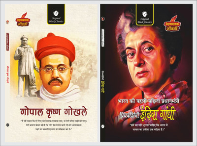 Gopal Krishna Gokhale & Priyadarshini INDIRA GANDHI (Prernadayak Jeevani) – Set Of 2 Inspirational Biographies Books(Paperback, Hindi, Acharya Vimal Dixit, Amitabh Shakya)