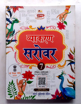 Vyakaran Sarovar Class-7(Paperback, Hindi, JYOTI SHARMA)