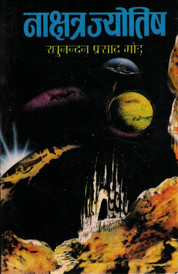 Nakshatra Jyotish | Vedic Astrology Based On Lunar Constellations | Advanced Hindi Book On Nakshatras | Raghunandan Prasad Gaur(Paperback, Hindi, Raghunandan Prasad)