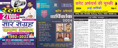 Railway 27000+ Facts Previous Years Questions Saar Sangrah Yearwise And Topicwise Pointers General Awareness 1992 To 2022 (Hindi Medium) WITH Speedy Current Affairs Yearly 2024 Latest And NPH Current Half Yearly(Paperpack, Hindi, Khan Sir, Suchit Kumar) Railway 27000+ Facts Previous Years Questions Saar Sangrah Yearwise And Topicwise Pointers General Awareness 1992 To 2022 (Hindi Medium) WITH Speedy Current Affairs Yearly 2024 Latest And NPH Current Half Yearly(Paperpack, Hindi, Khan Sir, Suchit Kumar)