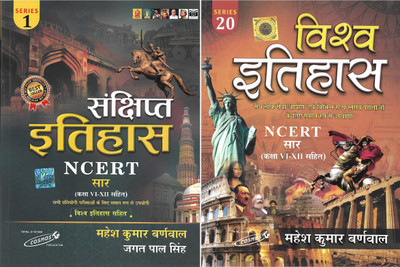 Sankshipt Itihas | Vishwa Itihas NCERT Edition - 2022 Combo Pack(Paperback, Hindi, Mahesh Kumar Barnwal)