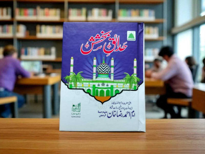 Hadaiq-E-Bakhshish Urdu Book(Hardcover, Urdu, Imam Ahmad Raza Khan)