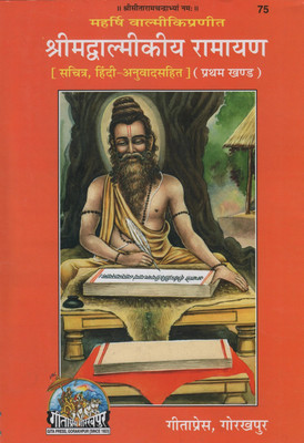 Shrimad Valmikiya Ramayan Pratham Khand (Code 75)(Hardcover, Hindi, Valmiki)