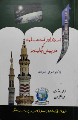 Islam Aur Ummat-E-Muslima Ko Darpesh Challenge (Kitabmart)(Paperback, Urdu, Dr. Israr Ahmad)