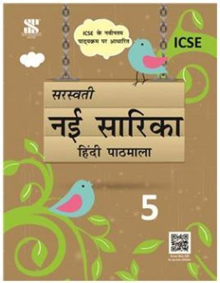 Saraswati ICSE NAI SARIKA HINDI PATHMALA - 5(Paperback, Hindi, Dr Sadhna Adwani)