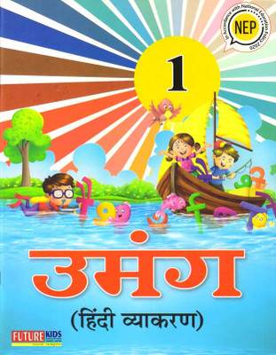 Umang Hindi Vyakaran - 1(Paperback, Hindi, J. P. TARANG)