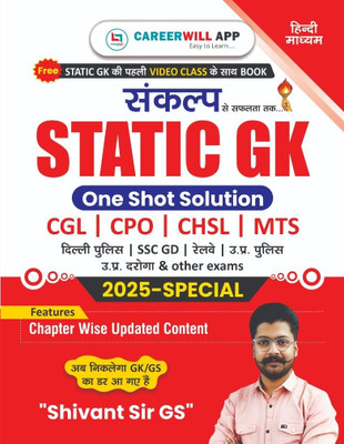 Static GK | Hindi | Medium | Shivant Sir GS | CareerWill | One Shot Solution | Useful For - CGL, CPO, CHSL. MTS, Delhi Police, SSC GD, Railway, UP Police, UPSI And All Other Competitive Exams - 2025 Special(Paperback, Hindi, Shivant Sir)