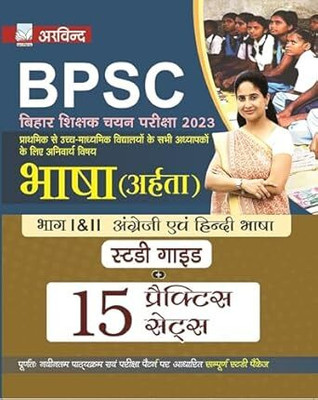 BPSC Bihar Teacher Recruitment Exam | Language Eligibility (Hindi & English) Study Guide With 15 Practice Sets | Comprehensive Study Material For Primary To Secondary School Teachers(Paperback, Hindi, ARVIND PRAKASHAN) BPSC Bihar Teacher Recruitment Exam | Language Eligibility (Hindi & English) Study Guide With 15 Practice Sets | Comprehensive Study Material For Primary To Secondary School Teachers(Paperback, Hindi, ARVIND PRAKASHAN)