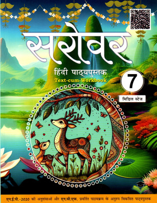 Sarovar Hindi Pathyapustak Text-Cum-Workbook - 7(Paperback, Hindi, SANJIV PANDEY)