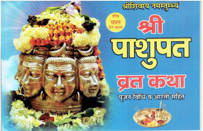 Shri Pashupat Katha (5 Book Set)(Paperback, Hindi, Sharma Ji)