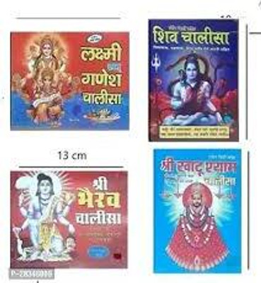 New Shree Laxmi Ganesh Chalisa & Shree Shiv Chalisa & Shri Bherav Baba Chalisa & Shree Khatu Shyam Baba Chalisa Pack Of 4(Paper Book, Hindi, LAXMI PRAKASHAN)