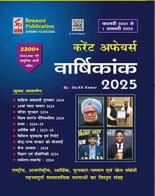 Speedy Current Affairs February 2024 To 1 January 2025(Paperback, Hindi, SPEEDY TEAM)