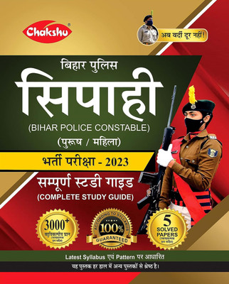 Chakshu Bihar Police Constable Bharti Pariksha Complete Study Guide Book For 2023 Exam(Paperback, Hindi, SRR Publication)