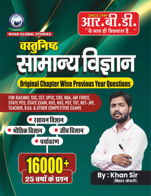 RBD Vastunist Samanya Vigyan 16000+ |Physics Chemistry Biology Environment| 25 Years Questions(Paperback, Hindi, Khan Sir)