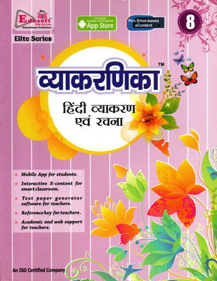 Vyakaranika Hindi Vyakaran And Rachna, Edusoft For Class-8(Paperback, Hindi, GAGAN AGARWAL)