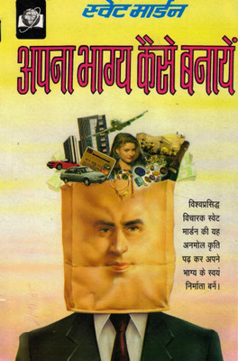 Apna Bhagya Kaise Banayen Hindi Book | By Swett Marden | Self-Help & Motivational Book On Success, Wealth & Destiny(Paperback, Hindi, Swat marden (PPB))