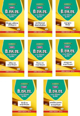 D.EL.ED FIRST SEMESTER QUESTION BANK COMBO OF 8 BOOkS [ 2025 SERIES ] |(Paperback, Hindi, Pawan Publication)
