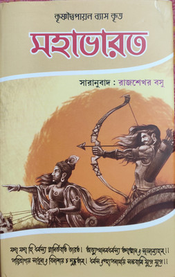 Mahabharat(Hardcover, Bengali, Krishna dwaipayan bash)