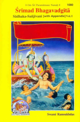 Gita Sadhak Sanjivani-(Vol-1), By Shri Jayadayal Goyandka, ENGLISH Code-1080 Published In Hardcover Coming Along With Lal Chandan Mala,Gomukhi(Paperback, Hindi, Achleshwar)