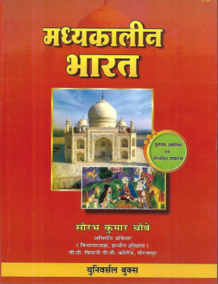 Madhyakaleen Bharat (Medieval India)(Paperback, Hindi, Saurabh Kumar Chaubey)