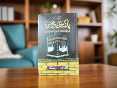 Pakistani Panjsurah Urdu Book(HARDCOVER PERFECT BINDING, Urdu, Allah)