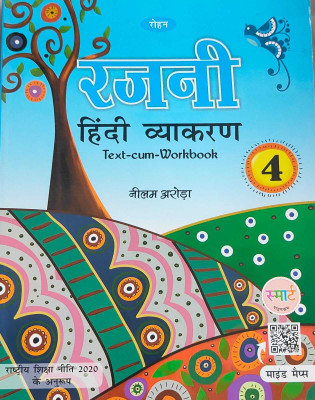 Rohan, Rajni Hindi Vyakaran, Text-Cum-Workbook, Class 4(Paperback, Hindi, Neelam Arora)