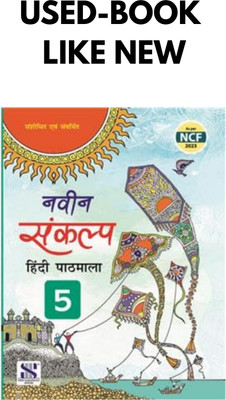 New Saraswati Naveen Sankalp Hindi Pathmala Class 5 (USED)(Paperback, Hindi, Dr R K Dabas, Dr Meenakshi Aggarwal)