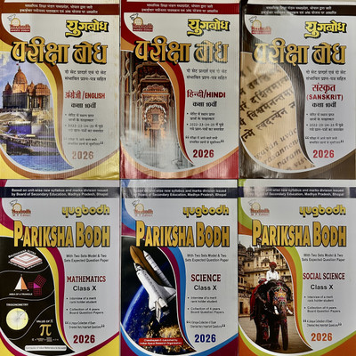 Pariksha Bodh Textbooks For Class 10th MP Board Exam Edition 2026 Session 2025-26 Set Of 6 Subject With Two Sets Model & Two Sets Expected Question Paper(Paperback, Expert team)