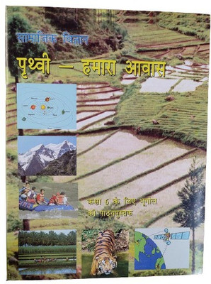 Social Science | Prithvi - Hamara Awas For Class 6th In Hindi | Geography Textbook Complete Study And Learning Book 2022 - 23(Paperback, Hindi, NCERT Textbook)