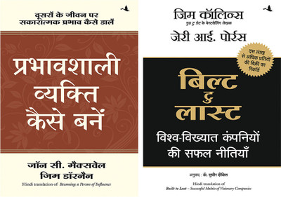 Built To Last-Successsful Habits Of Visionary + Prabhavshali Vyakti Kaise Bane(Paperback, Hindi, John C. Maxwell, Jim Collins and Jerry and Porras) Built To Last-Successsful Habits Of Visionary + Prabhavshali Vyakti Kaise Bane(Paperback, Hindi, John C. Maxwell, Jim Collins and Jerry and Porras)