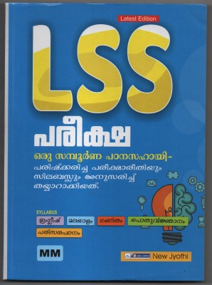 ( New Jyothi ) MM : LSS 2024 Exams Study Guide -Malayalam Meduim ( A Complete Learning Aid For LSS, 2017 - 2023 Previous Question Papers & Answers, 2024 Model Paper * All Subjuct Included * Latest Edition & Syllabus ( ASIN: B0CKMP1Z4M )(Paperback, Malayalam, A team of New Jyothi Experts)