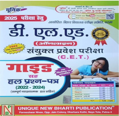 Bihar D.El.Ed Entrance Examination Study Guide Latest Edition 2025(Paperback, Hindi, Unique)
